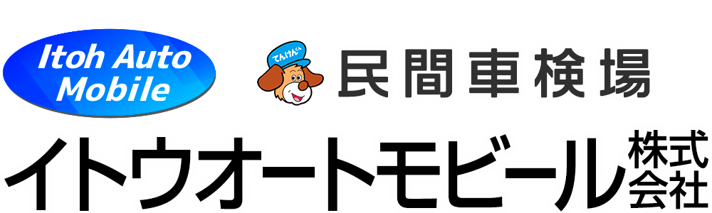 イトウオートモビール株式会社